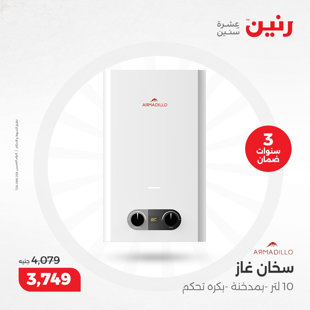 raneen offers from 5dec to 7dec 2024 عروض رنين من 5 ديسمبر حتى 7 ديسمبر 2024 صفحة رقم 28